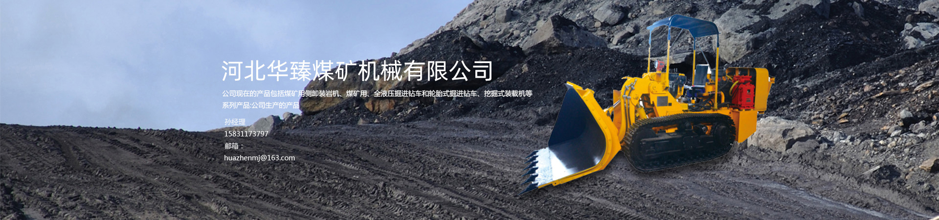 煤礦用挖掘式裝載機